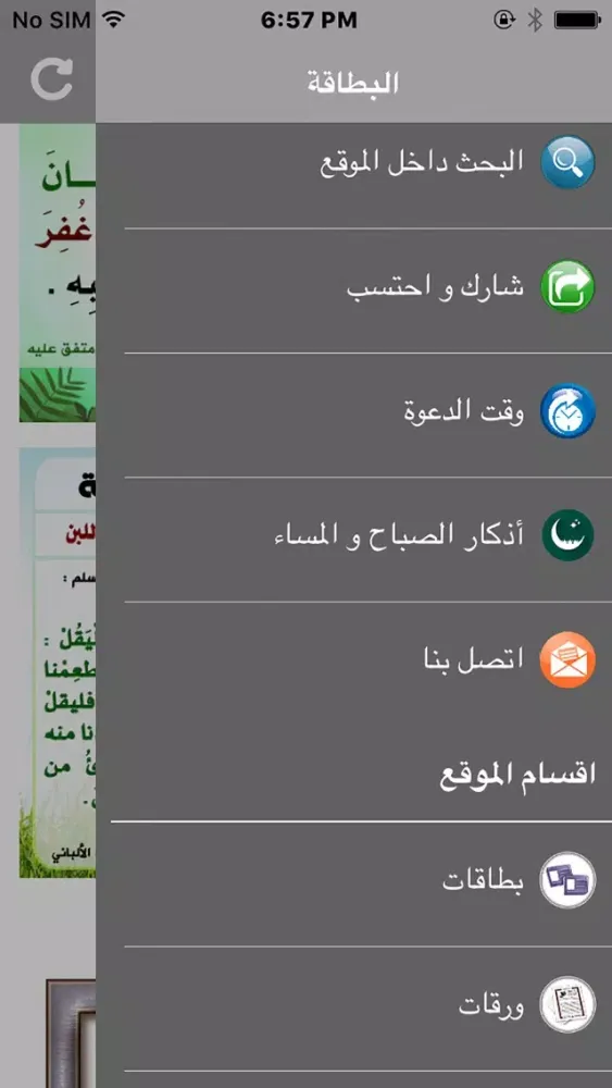 البطاقة | Albetaqa स्क्रीनशॉट