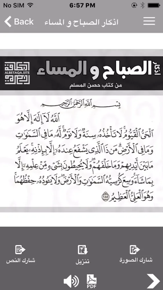 البطاقة | Albetaqa स्क्रीनशॉट