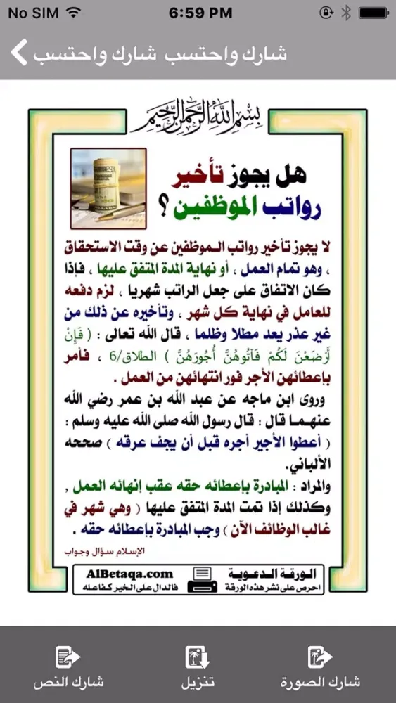 البطاقة | Albetaqa स्क्रीनशॉट