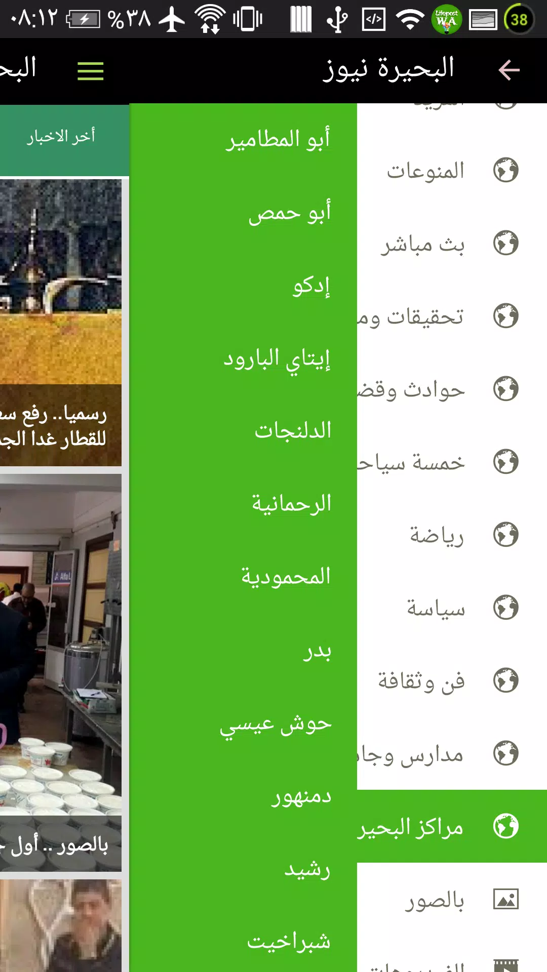 البحيرة نيوز Screenshots