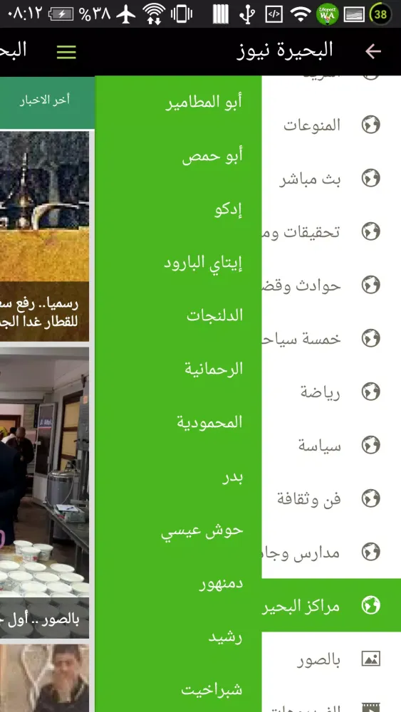 البحيرة نيوز应用截图