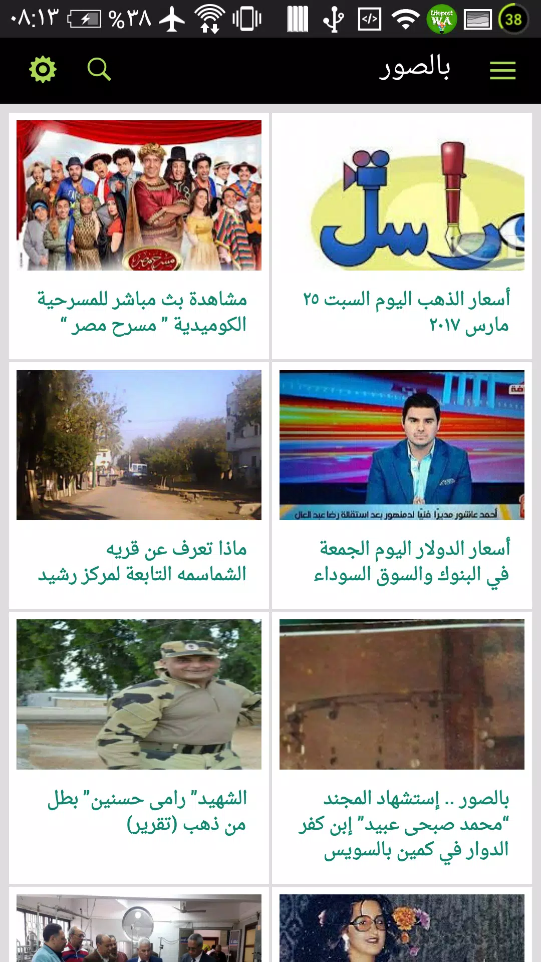 البحيرة نيوز Screenshots