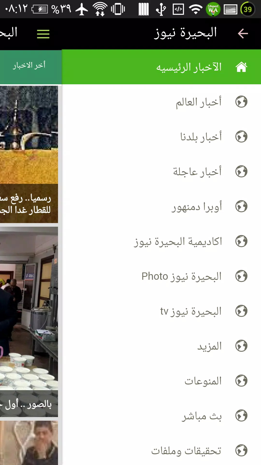 البحيرة نيوز Screenshots