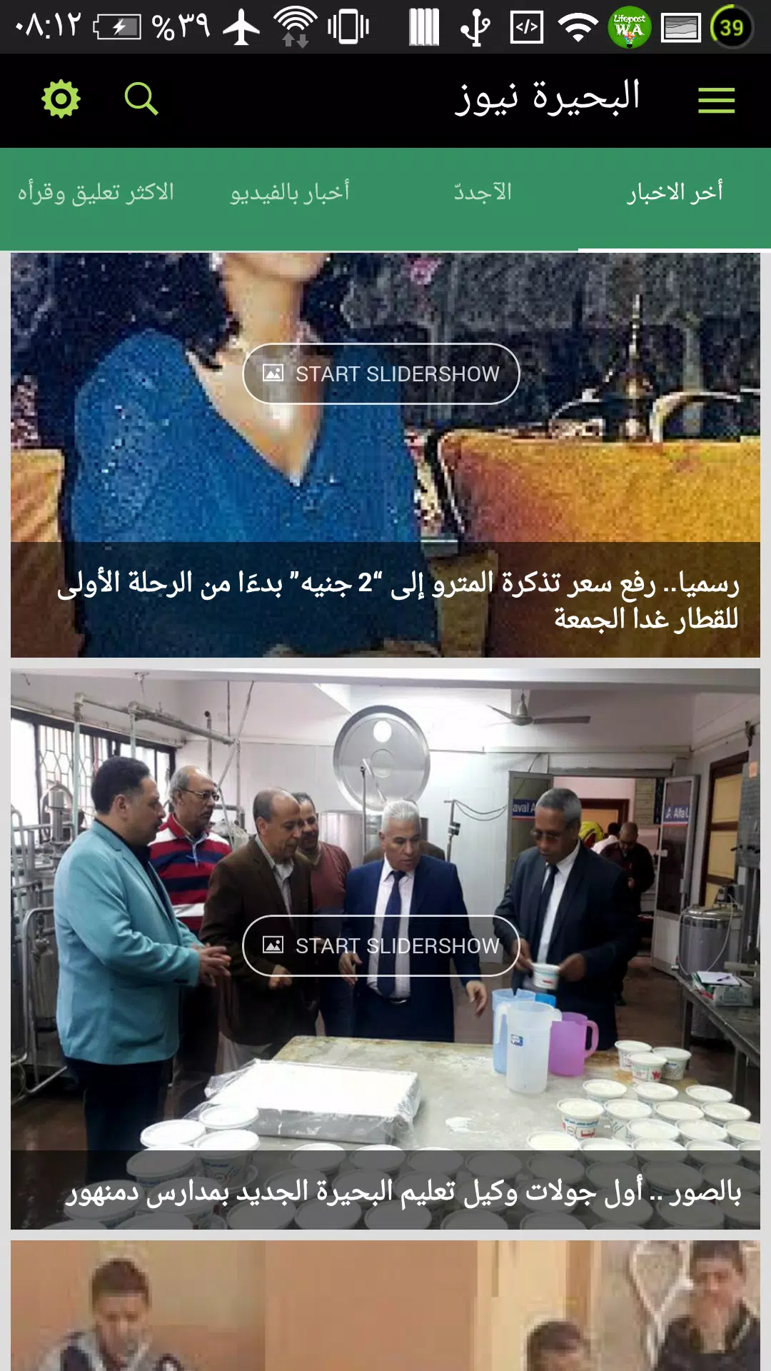 البحيرة نيوز Screenshots