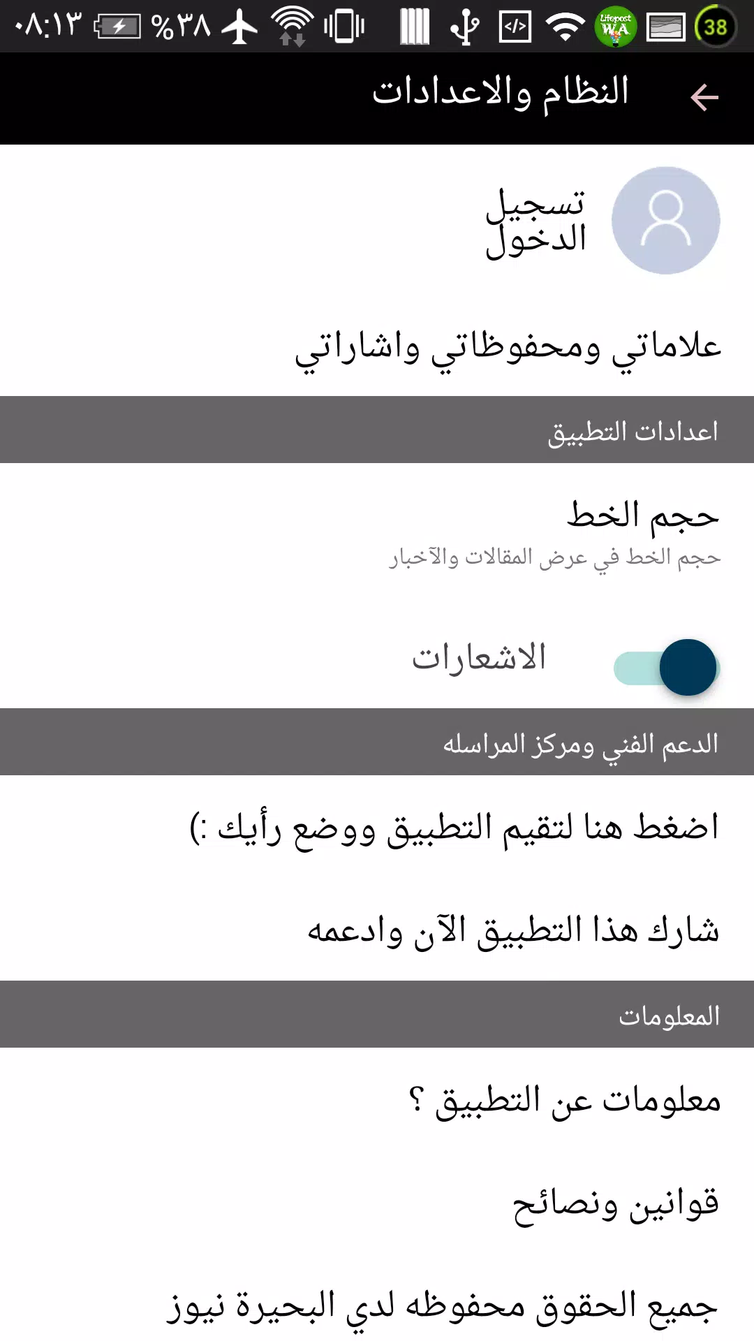 البحيرة نيوز Screenshots
