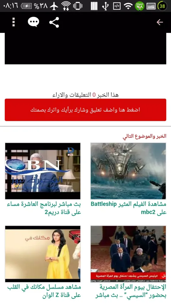البحيرة نيوز应用截图