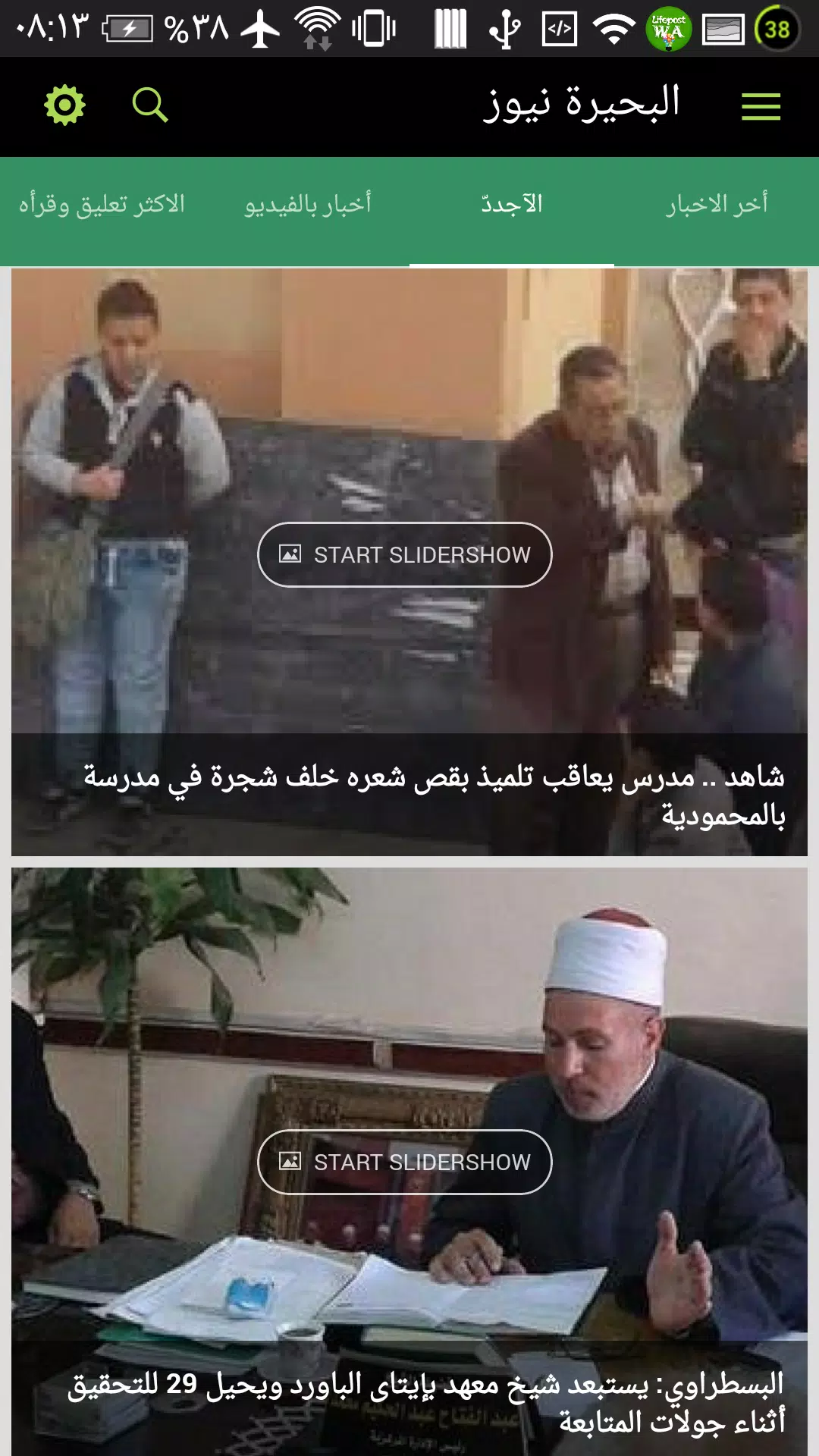 البحيرة نيوز Screenshots
