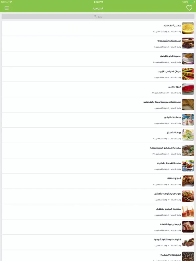 ภาพหน้าจอของ اكلات للاطفال - foods for kids iPad 
