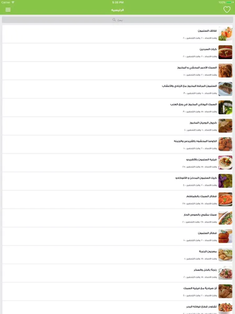 أكلات بحرية - fish foods iPad  स्क्रीनशॉट