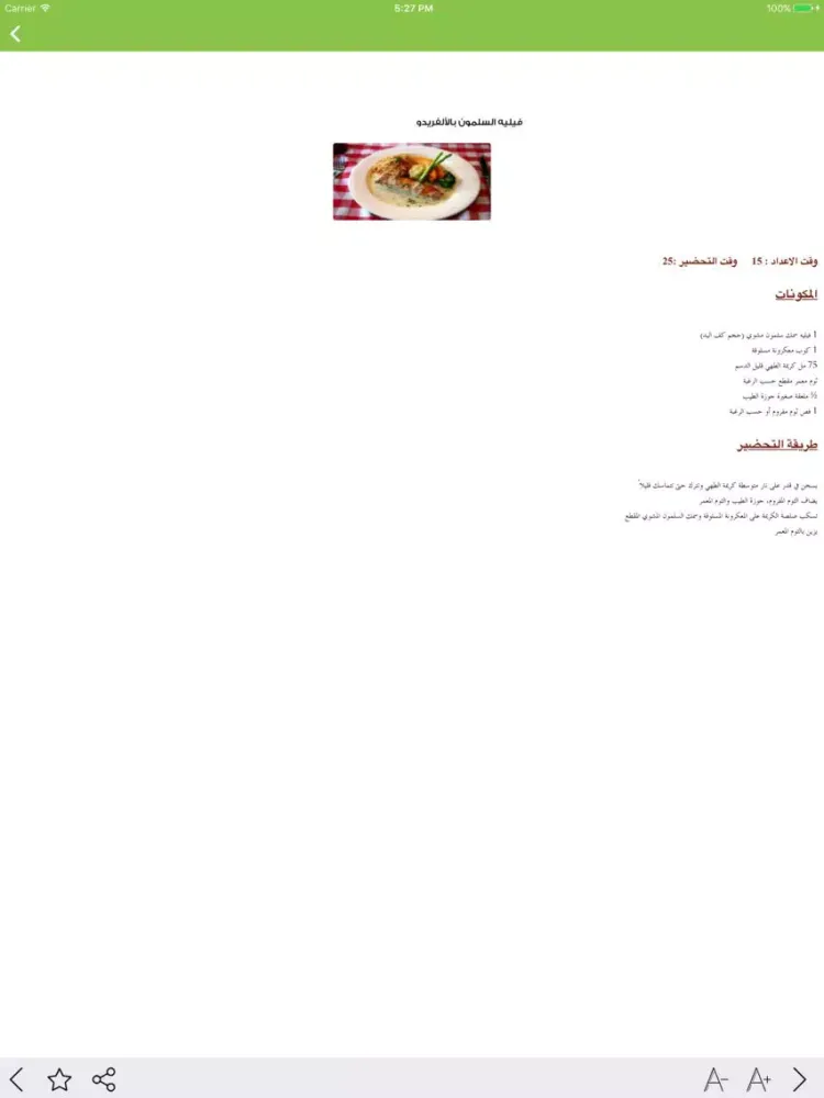 أكلات بحرية - fish foods iPad  स्क्रीनशॉट