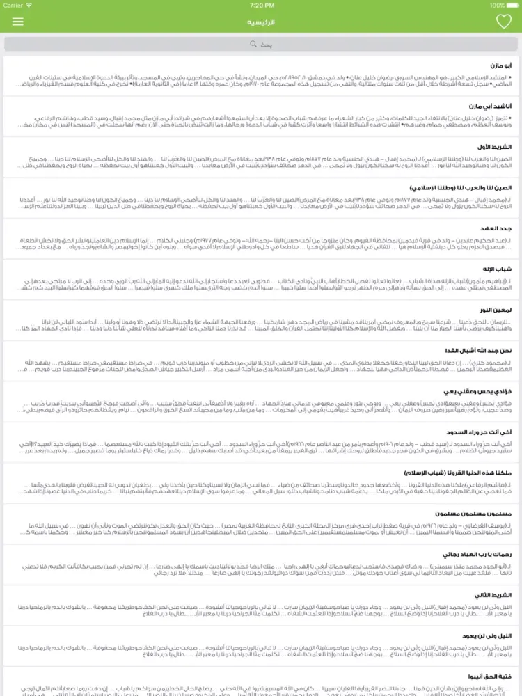 أناشيد أبي مازن iPad 应用截图