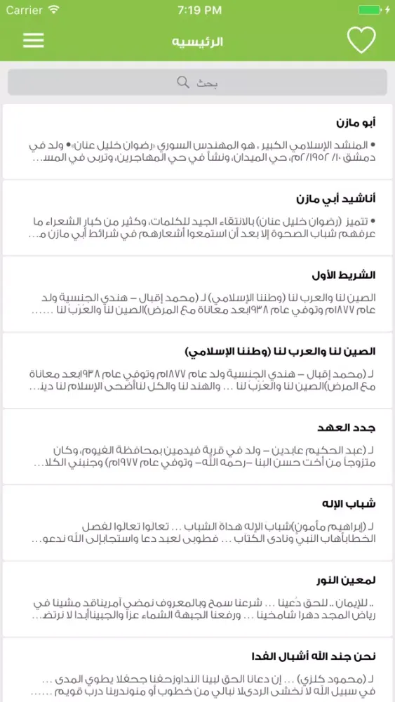 أناشيد أبي مازن应用截图
