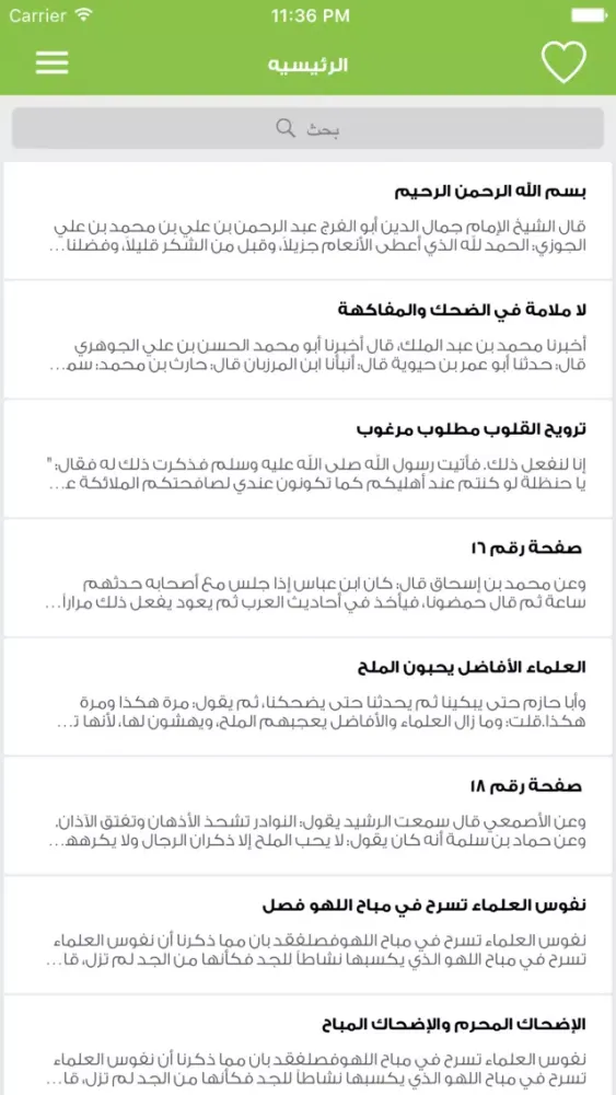 Captures d'écran de أخبار الحمقى والمغفلين