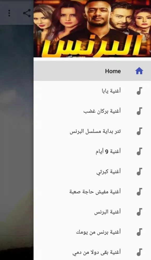 أغاني مسلسل البرنس Screenshots