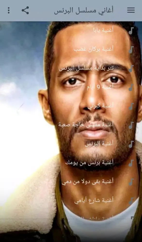 أغاني مسلسل البرنس Screenshots