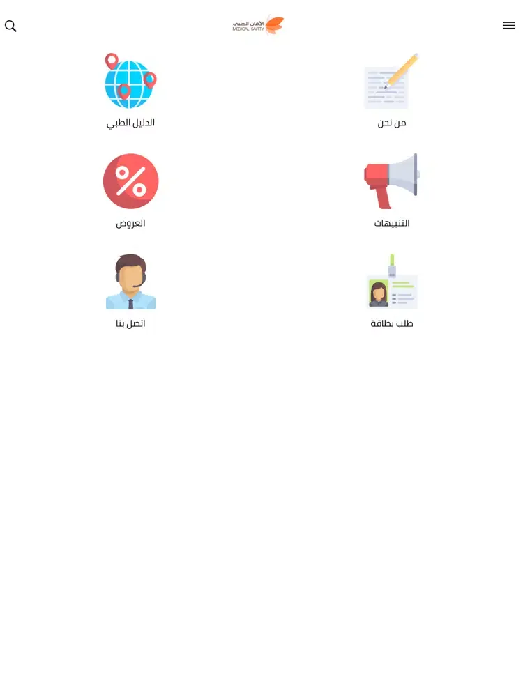 الأمان الطبي iPad 应用截图