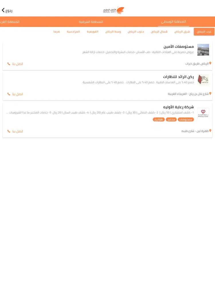 الأمان الطبي iPad 应用截图