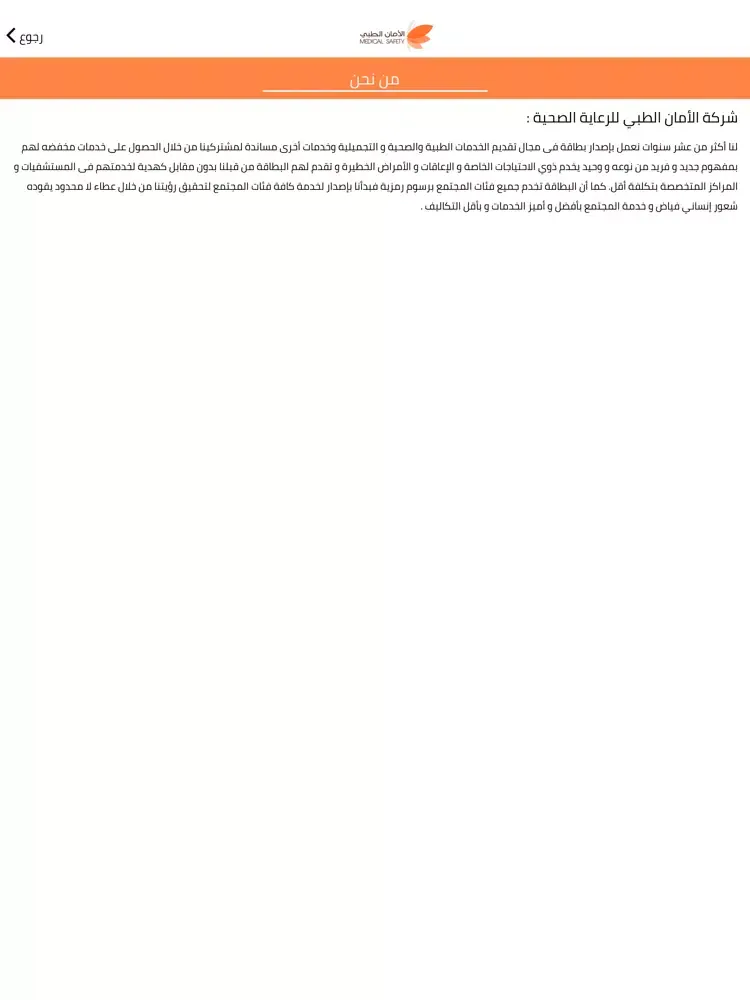 الأمان الطبي iPad 应用截图