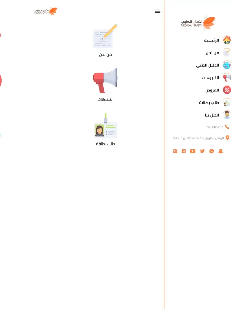 الأمان الطبي iPad 应用截图
