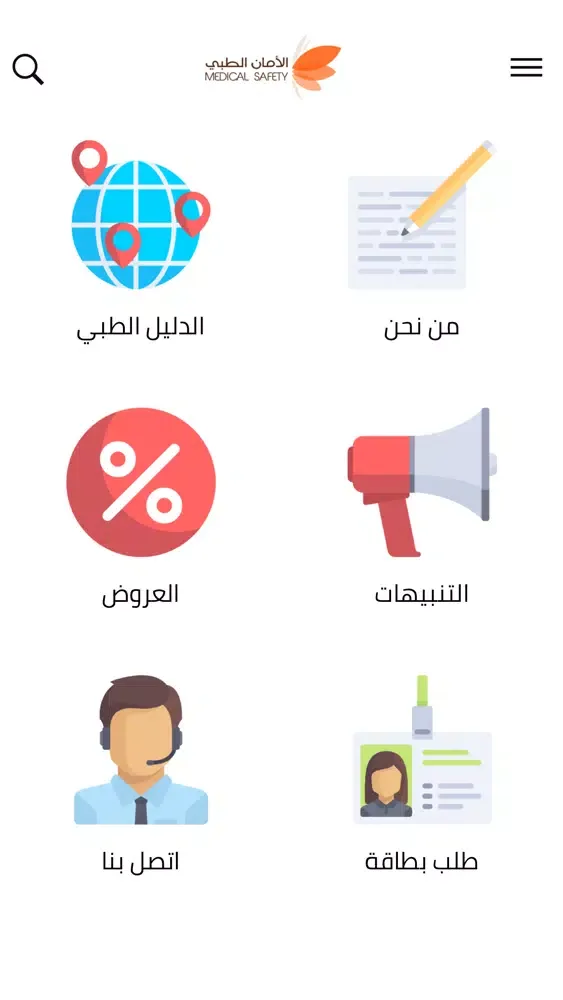 الأمان الطبي应用截图