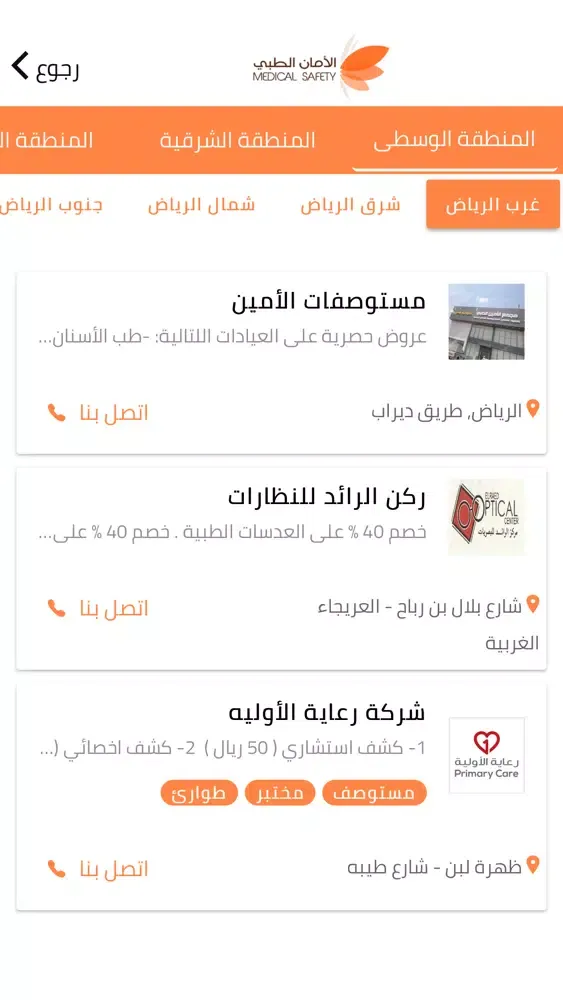 الأمان الطبي应用截图