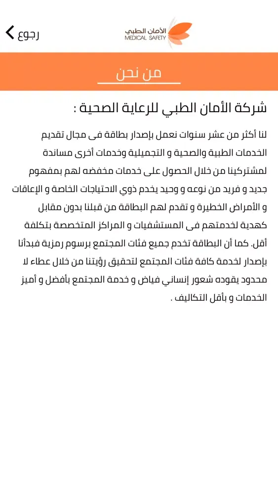 الأمان الطبي应用截图