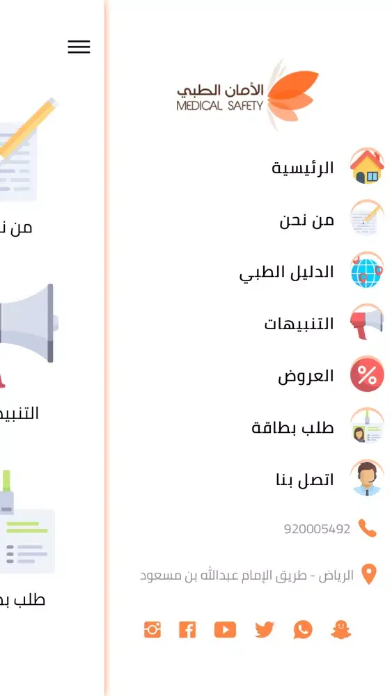 الأمان الطبي应用截图