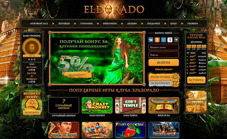 Eldorado casino Screenshots