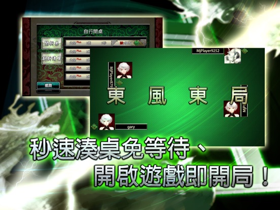 Zrzuty ekranu 真龍麻雀館 iPad 