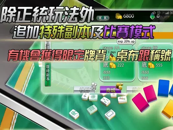 全台摸麻將 iPad 應用截圖