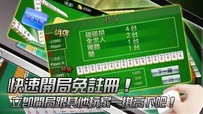 全台摸麻將應用截圖