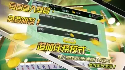 全台摸麻將應用截圖