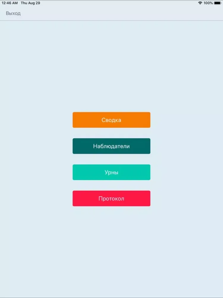 Tangkapan layar Выборы.сканер iPad 