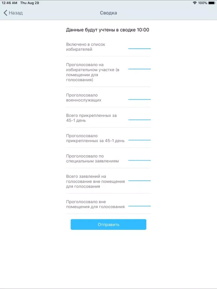Tangkapan layar Выборы.сканер iPad 