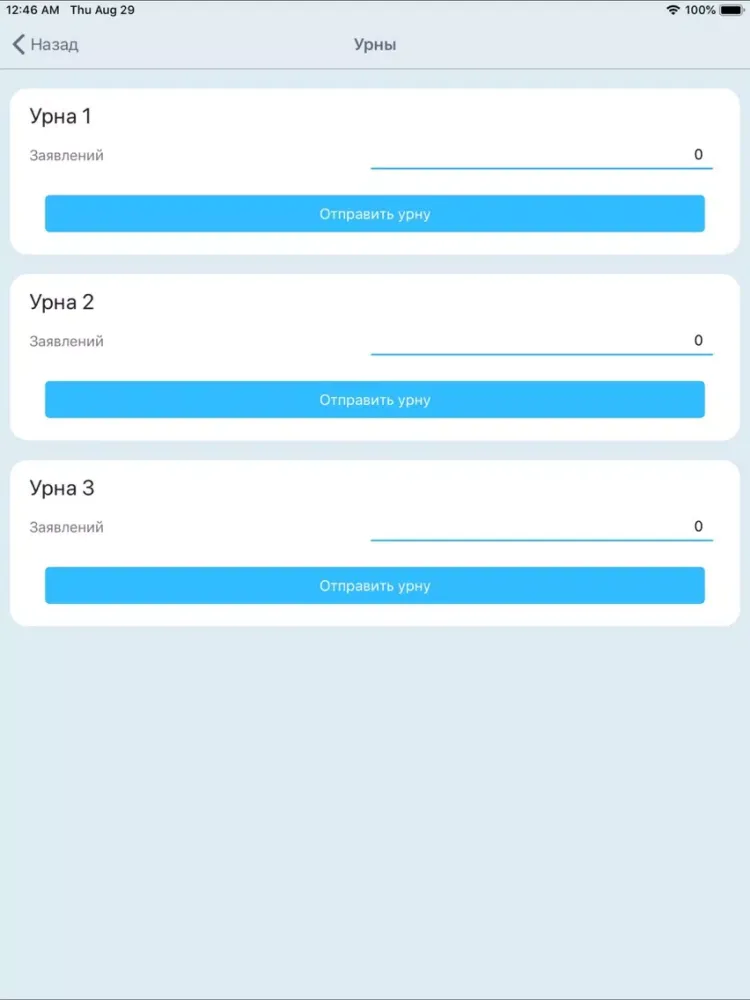 Tangkapan layar Выборы.сканер iPad 