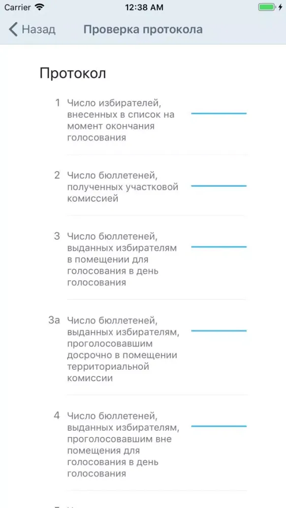 Tangkapan layar Выборы.сканер