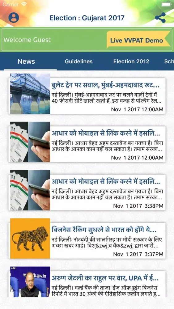 Election: Gujarat 2017 Screenshots