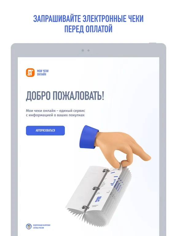 Мои чеки онлайн iPad 应用截图