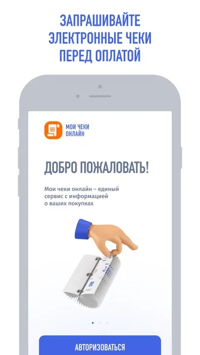 Мои чеки онлайн应用截图