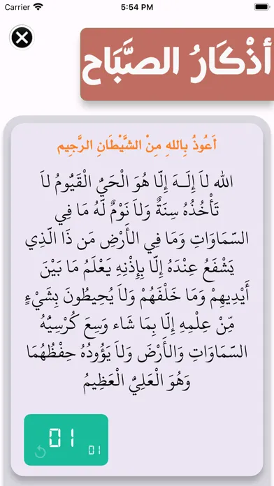 Zrzuty ekranu المؤذن الالكتروني