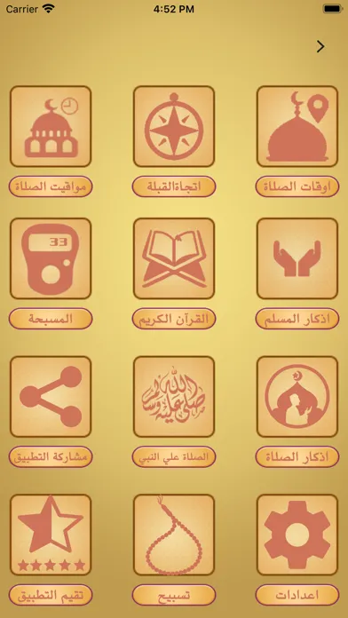 Zrzuty ekranu المؤذن الالكتروني
