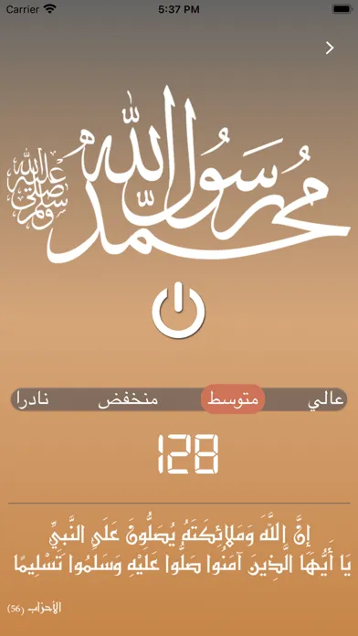 Zrzuty ekranu المؤذن الالكتروني