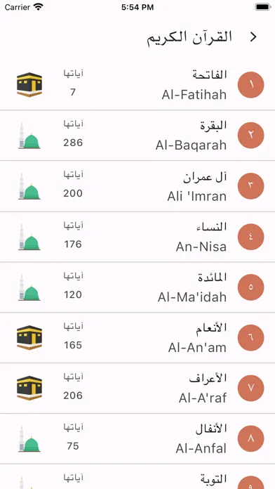 Zrzuty ekranu المؤذن الالكتروني