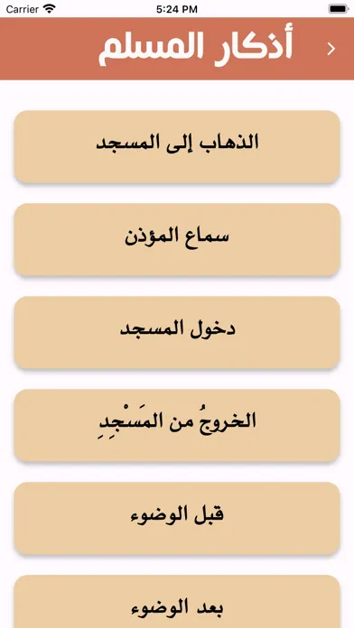 Zrzuty ekranu المؤذن الالكتروني