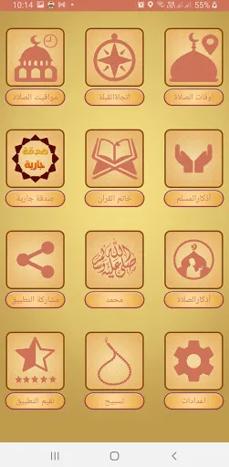 المؤذن الالكتروني Screenshots