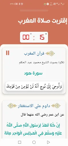 المؤذن الالكتروني Screenshots