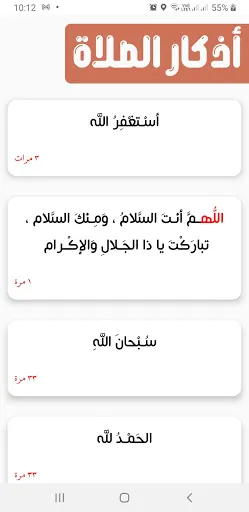 المؤذن الالكتروني Screenshots