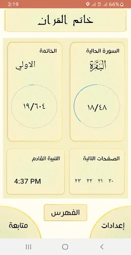 المؤذن الالكتروني Screenshots
