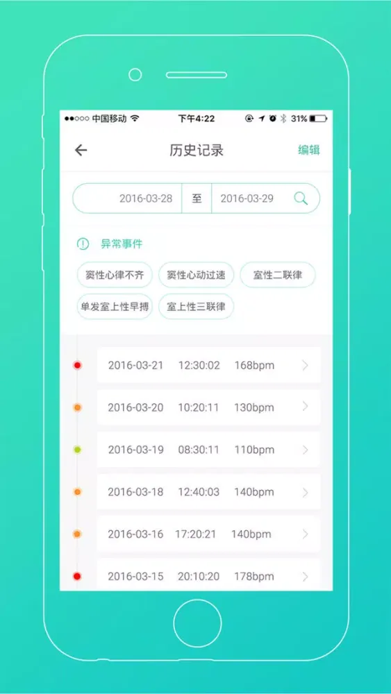 Скриншоты 随心宝-实时监测心脏健康