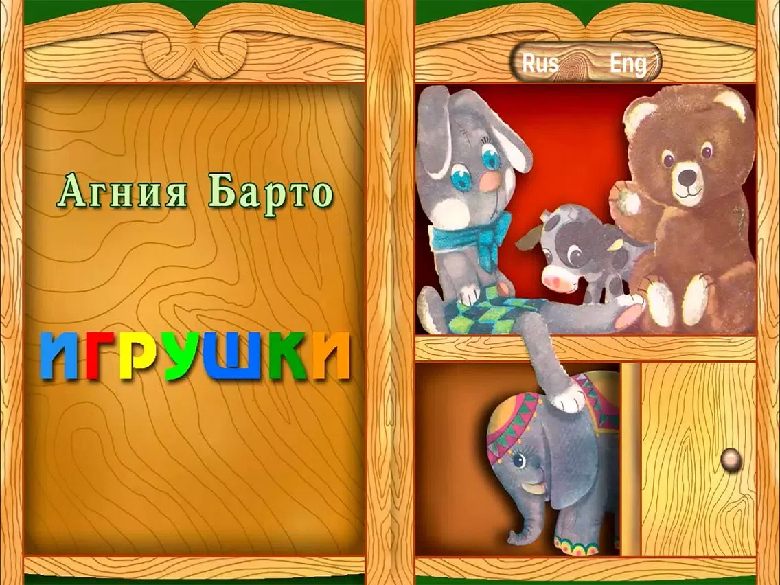 Скриншоты Fairy Toys iPad 